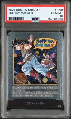 【PSA10連番】エナジーマーカー銀 E-42 E-90 マンガブースター マンガブースター E-90 銀エナジーマーカー 42巻 PSA10 - メルカリ