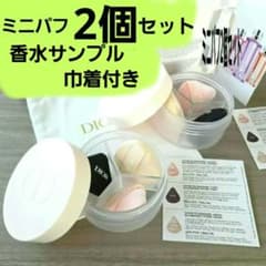 新品未使用　ディオール　ミニパフ2個セット　ノベルティ 香水サンプル、巾着1枚付 新品未使用 ディオール ミニパフ2個セット ノベルティ 香水サンプル