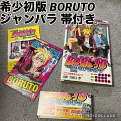 BORUTO -NARUTO NEXT GENERATIONS- 초판