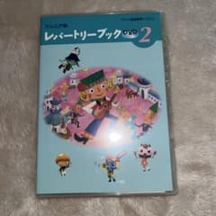 ヤマハ音楽教育システム ジュニア科 レパートリーブック DVD 2のサムネイル