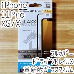 iPhone 11 Pro Xs 강화 유리 필름 압도적 강도 드래곤 트레일