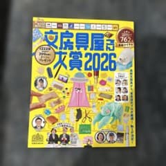 文房具屋さん大賞2026のサムネイル
