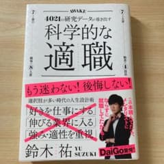 科学的な適職のサムネイル