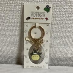 Studio Ghibli Metal Keyring - My Neighbor Totoro (Big Totoro)