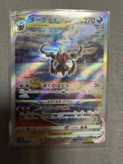 ダークライVSTAR SAR ソード&シールド ハイクラスパック VSTARユ…のサムネイル