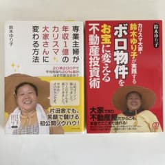 専業主婦が年収1億のカリスマ大家さんに変わる方法 : 20棟200戸で平均利回…のサムネイル