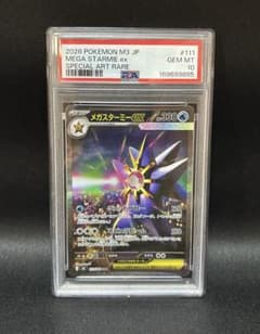PSA10 メガスターミーex SAR ムニキスゼロ キラ 111/080 - メルカリ