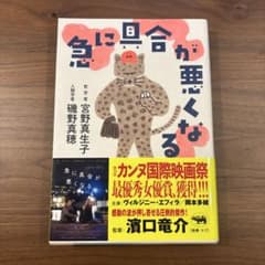 急に具合が悪くなる 宮野真生子 磯野真穂のサムネイル