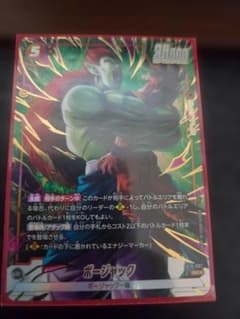 ドラゴンボール フュージョンワールド ボージャック SR　パラレルのサムネイル