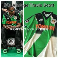 大和のセレクトショップ様専用 【TRAVIS SCOTT着用モデル