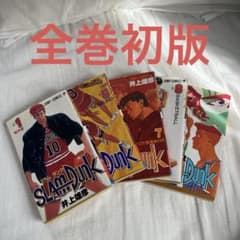スラムダンク　1巻　5巻　7巻　8巻　9巻　初版 スラムダンク 1巻 5巻 7巻 8巻 9巻 初版 - メルカリ