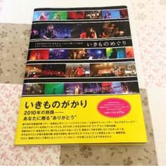 いきものがかり 本のサムネイル