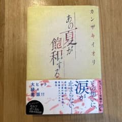 あの夏が飽和する。のサムネイル