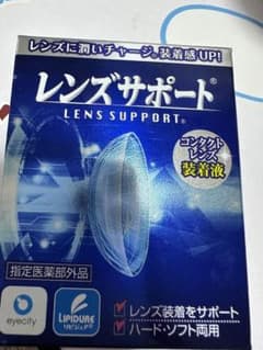 レンズサポート コンタクトレンズ装着薬のサムネイル