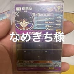 なめきち様専用のサムネイル