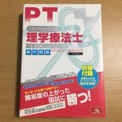 クエスチョン・バンク 理学療法士国家試験問題解説 2021 専門問題のサムネイル