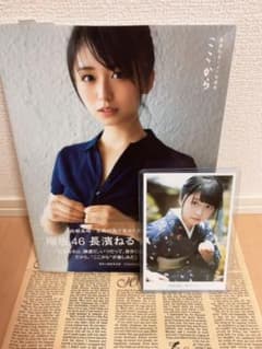 長濱ねる1st写真集 ここから　ポストカード付きのサムネイル