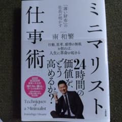 「薄い財布」の社長が明かす ミニマリスト仕事術のサムネイル