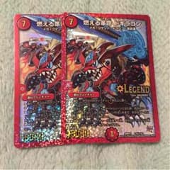 デュエマ ドギラゴンシク二枚のサムネイル