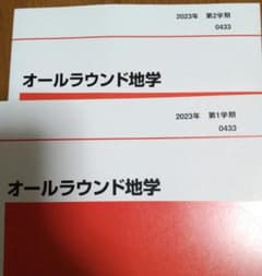 ベ*チ様 代ゼミ　オールラウンド地学 ・共通テスト地学 第1巻・第2巻 オールラウンド地学 代ゼミ 2023年 第1・2学期 2冊セット - メルカリ
