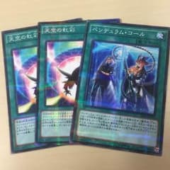 遊戯王 天空の虹彩 2枚 じょーかー様のサムネイル