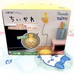 ちいかわ うさぎUSBスタンドライト