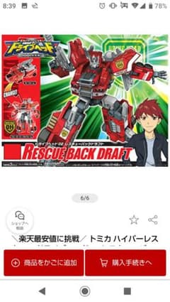 おこげ様 ドライブヘッド レスキューバックドラフトのサムネイル