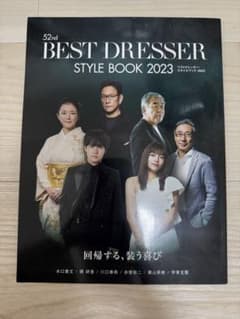 BEST DRESSER STYLE BOOK 2023｜赤楚衛二　川口春奈のサムネイル