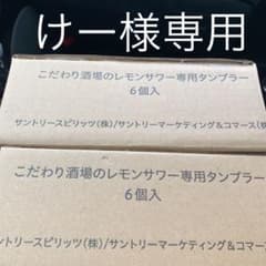 けー様専用のサムネイル