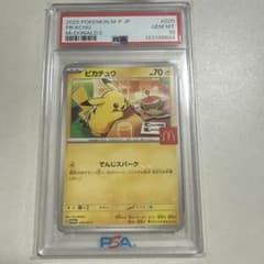u*3様 【PSA10】ピカチュウ 020/M-P マクドナルド プロモのサムネイル