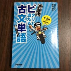 ピタリと当たる古文単語のサムネイル