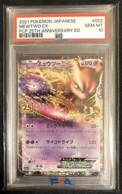 【PSA10】ミュウツーEX 25th ANNIVERSARYのサムネイル
