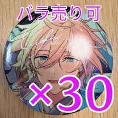 天祥院英智 あんスタ 10周年 感謝祭 缶バッジ 30個 天祥院英智 あんスタ 10周年 感謝祭 缶バッジ 30個 - メルカリ