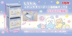 しろたん　ふわふわすりーぴー2段収納ボックス 2段収納BOX  2段収納ラックのサムネイル