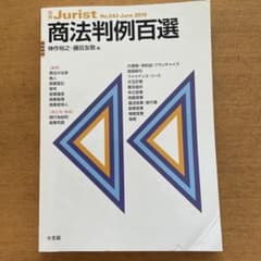 商法判例百選のサムネイル