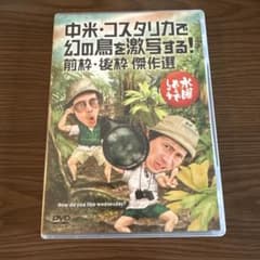 수요일 어때요 DVD 중미·코스타리카에서 환상의 새를 격사한다!