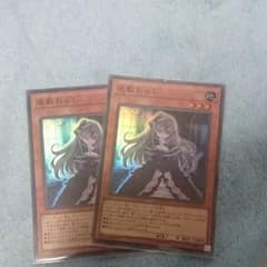 遊戯王 屋敷わらし 二枚のサムネイル