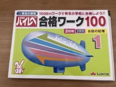 合格ワーク100 1 2 3 4 5セット　snoopy⭐︎marina様専用のサムネイル