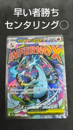 メガリザードンXex MA センタリング◯ - メルカリ