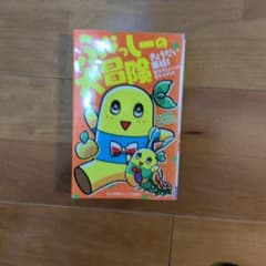 ふなっしーの大冒険 きょうだい集結!梨汁ブシャーッに気をつけろ!!のサムネイル