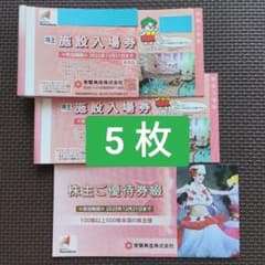 常磐興産 スパリゾートハワイアンズ★株主優待券 施設入場券 5枚のサムネイル