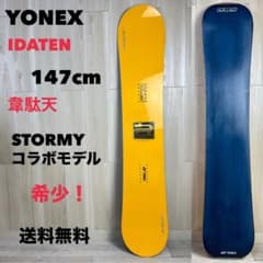 【一点物！】ヨネックス ストーミーコラボモデル 147cm スノーボード　レア！ 一点物！】ヨネックス ストーミーコラボモデル 147cm