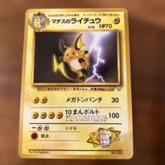 マチスのライチュウ ポケモンジム第2弾 クチバシティジム マチス
