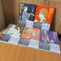 新品多数 昭和元禄落語心中 全10巻セット 雲田はるこのサムネイル