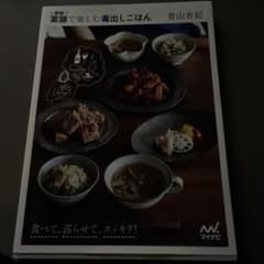 薬膳で楽しむ毒出しごはんのサムネイル