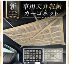 カーゴネット 3層収納 ブラックのサムネイル