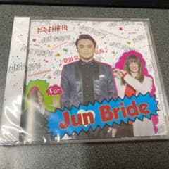 jun bride 新品未開封のサムネイル