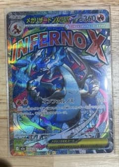メガリザードンX ex MAのサムネイル