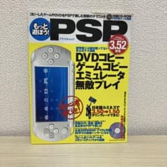 もっと遊ぼう! PSPのサムネイル