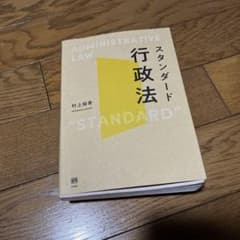 スタンダード行政法のサムネイル